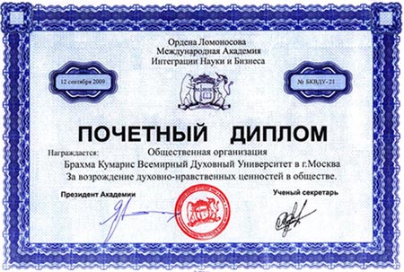 Почетный диплом от Международной Академии интеграции Науки и Бизнеса