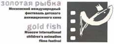 Логотип фестиваля "Золотая рыбка" 